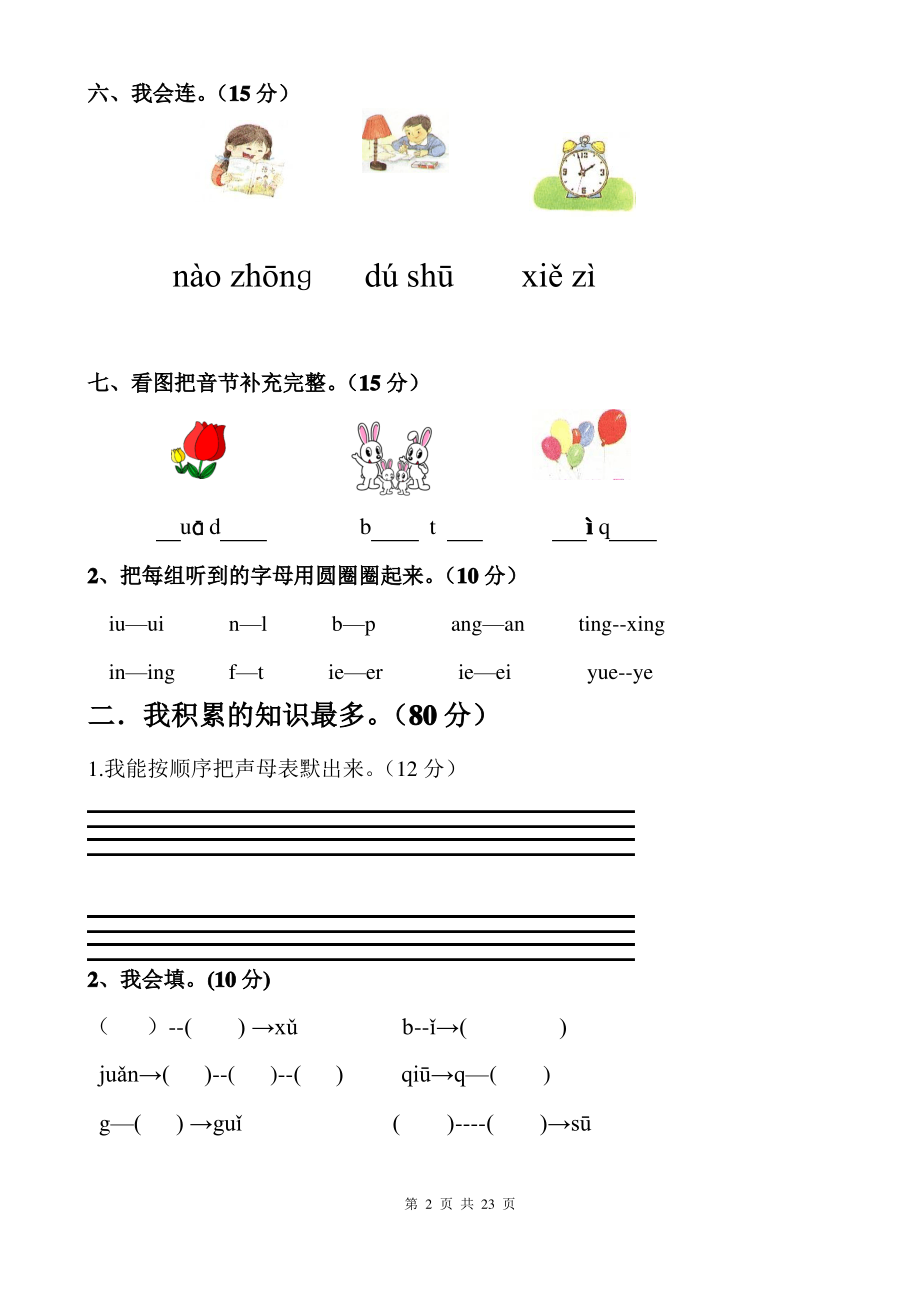 (完整word版)拼音练习(word文档良心出品).pdf_第2页