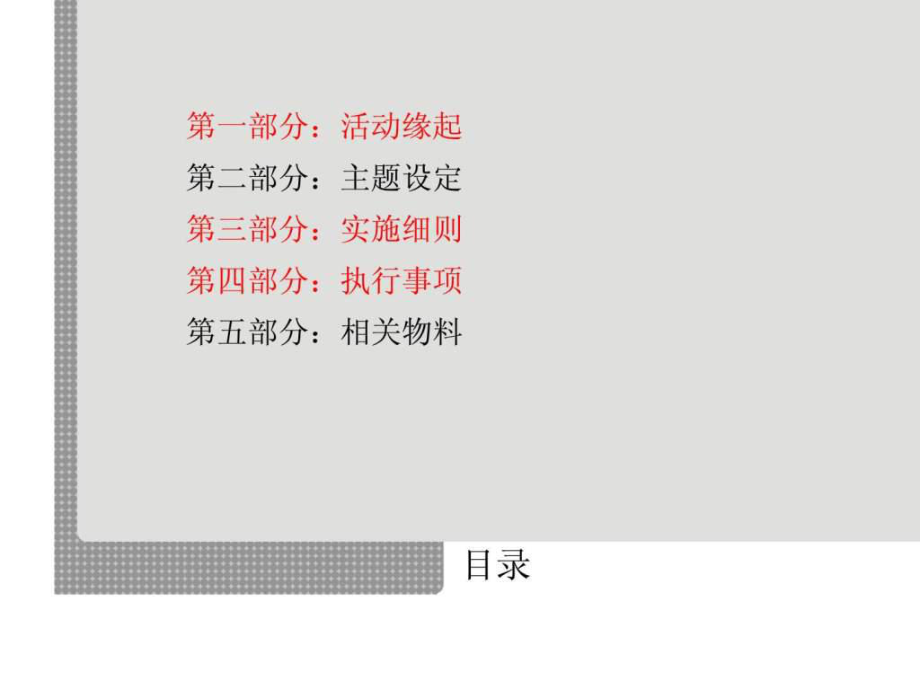 最新团购活动执行方案PPT课件.ppt_第2页