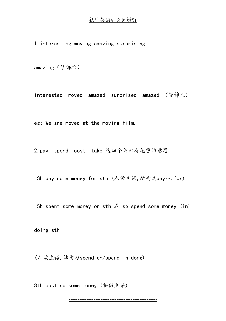 初中英语近义词辨析.doc_第2页