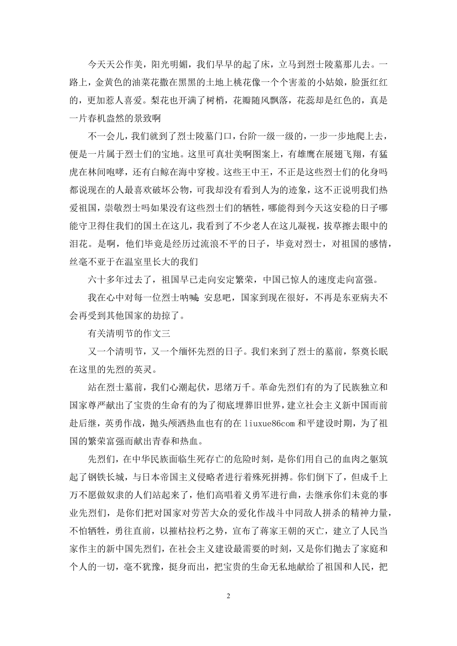 有关清明节的作文600字.docx_第2页