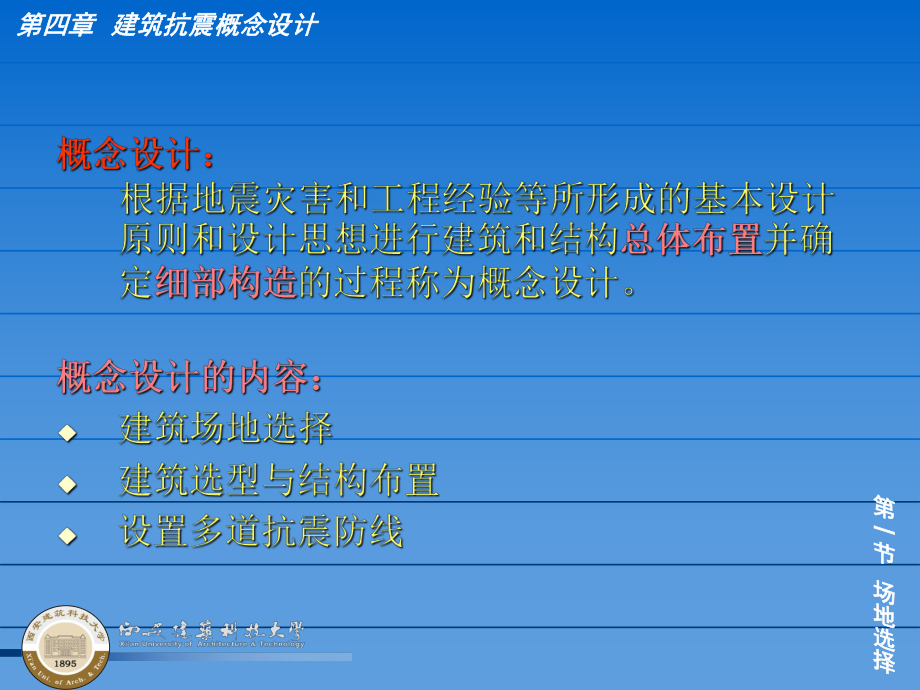 最新四章节建筑抗震概念设计ppt课件.ppt_第2页