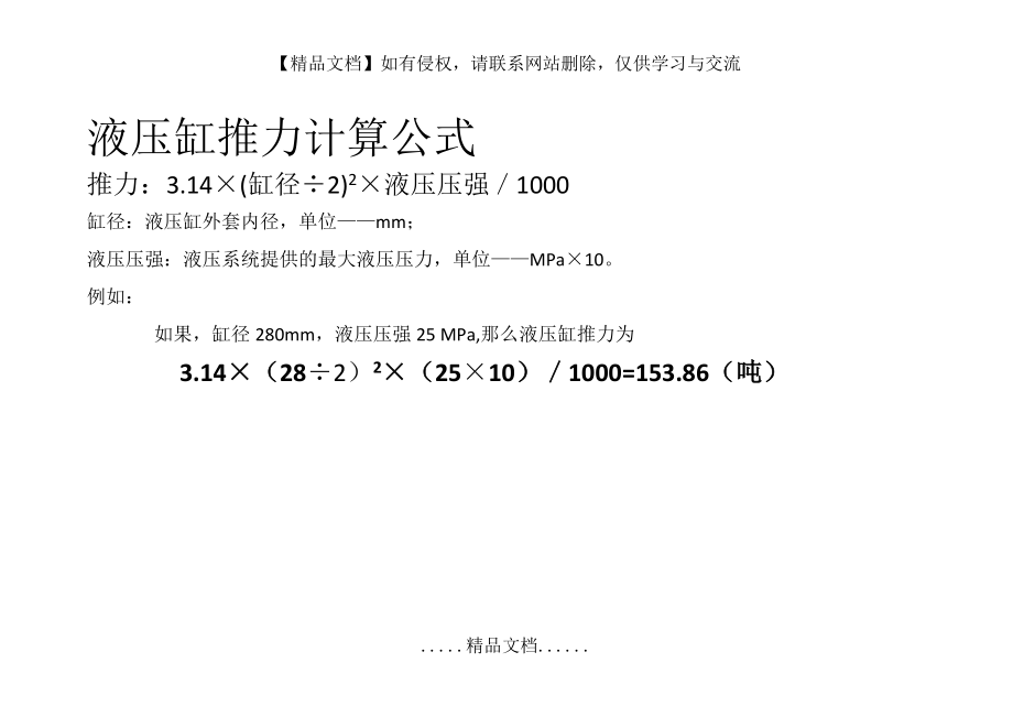 液压缸推力计算公式.doc_第2页