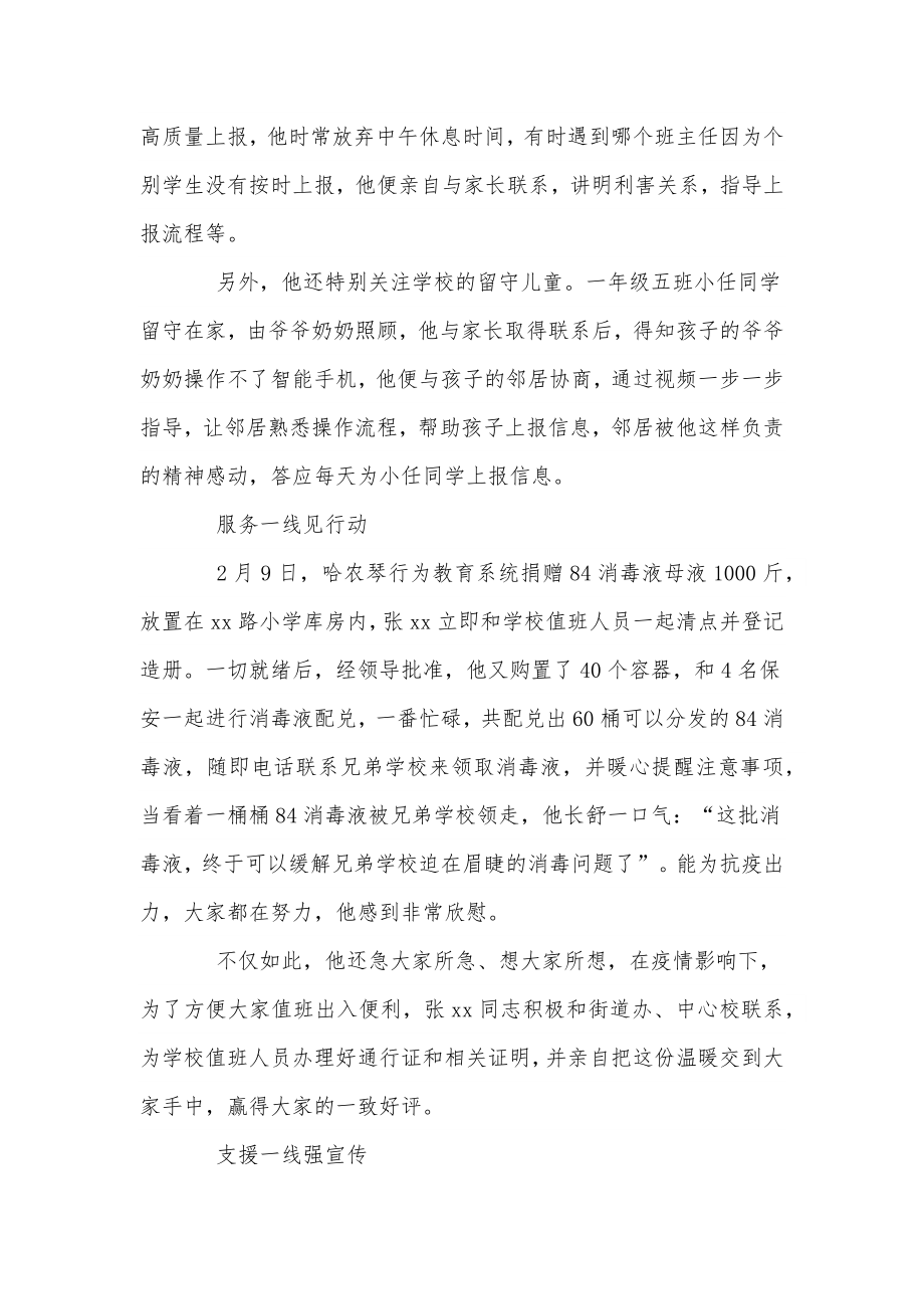 抗击疫情优秀共产党员教师先进事迹3篇供借鉴.docx_第2页