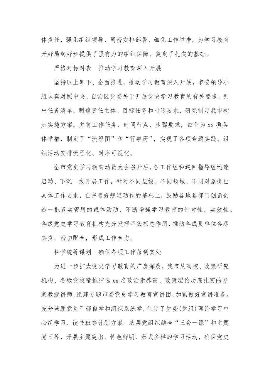 开展党史学习教育工作汇报供借鉴.docx_第2页