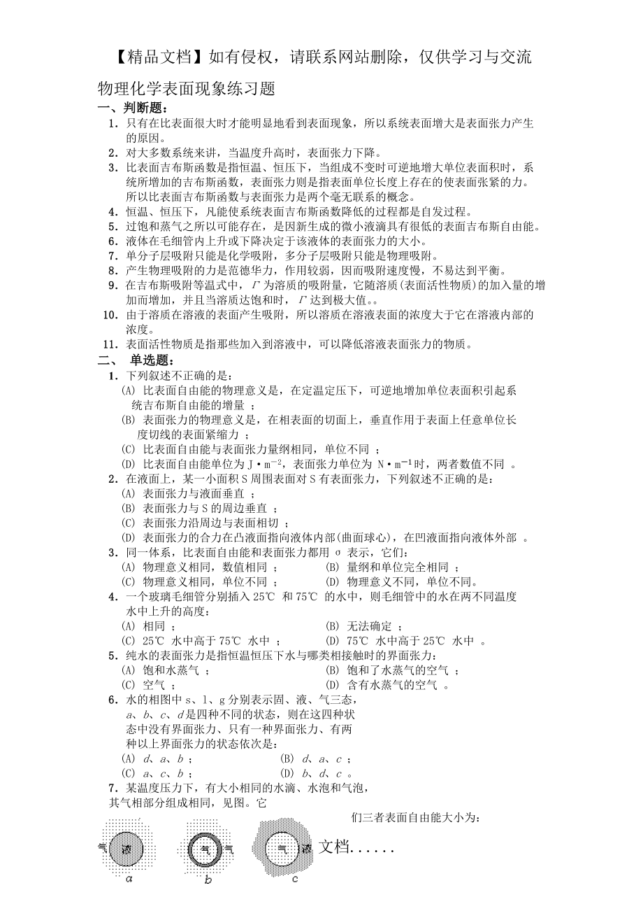 物理化学表面现象练习题(含答案及详细讲解).doc_第2页