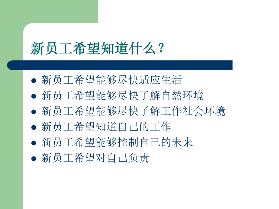 员工手册制定和新员工引导ppt课件.ppt_第2页