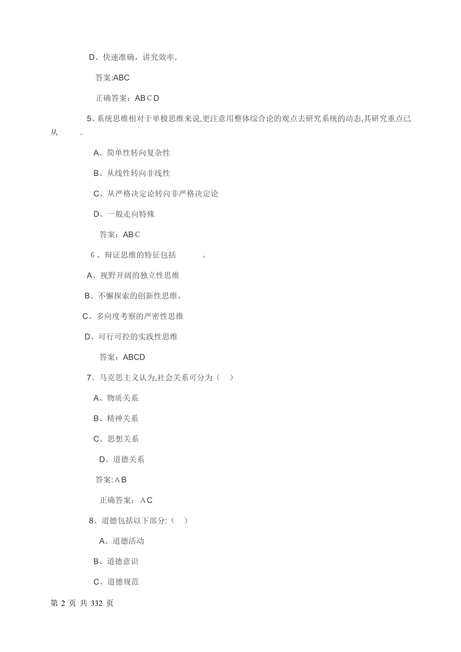 专业技术人员《创新能力培养与提高》答案【可编辑范本】.doc_第2页