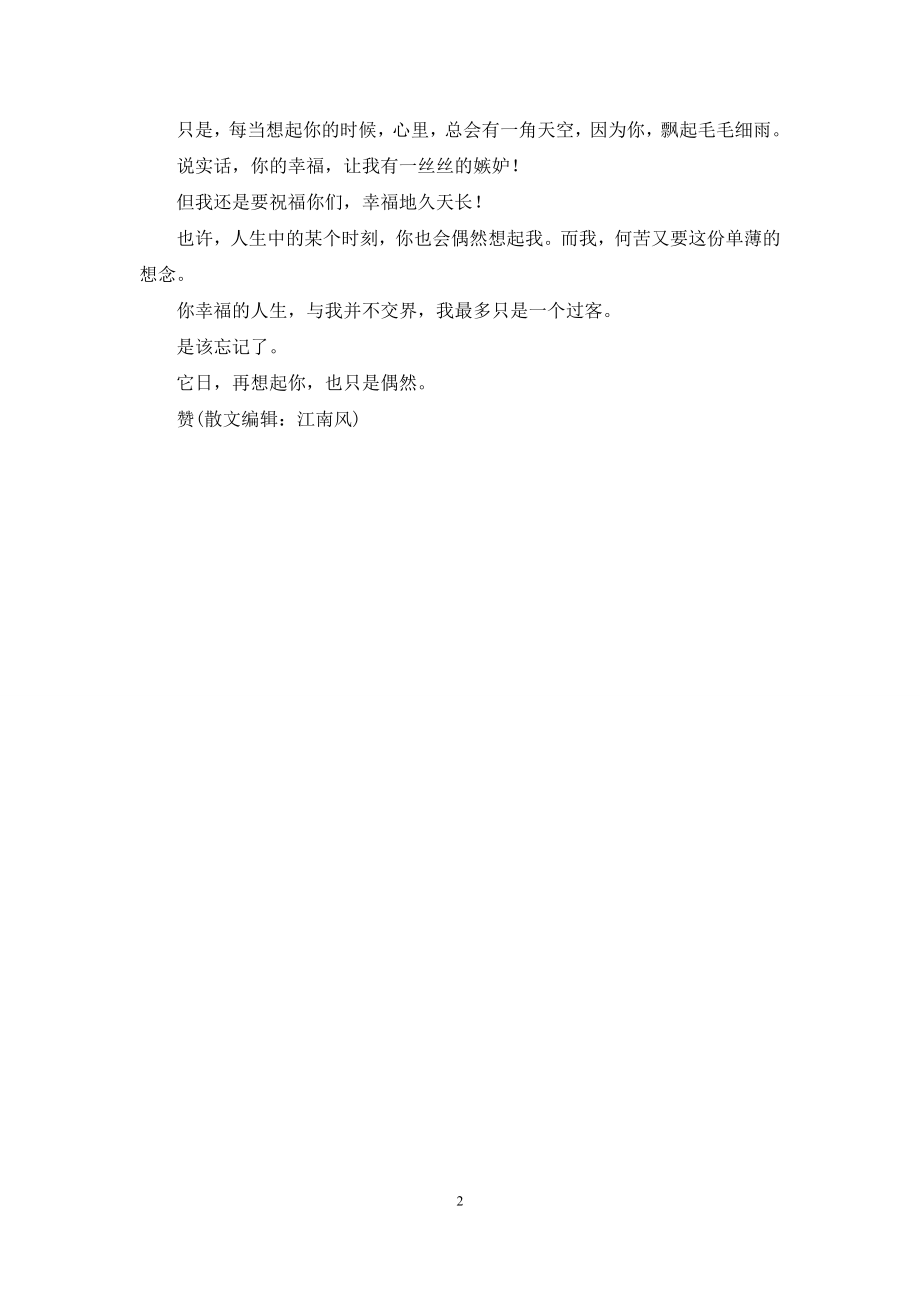 每当我想起你的时候-[想起你-只是偶然].docx_第2页