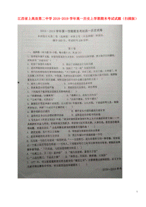 江西省上高县第二中学高一上学期期末考试试题(扫描版).pdf