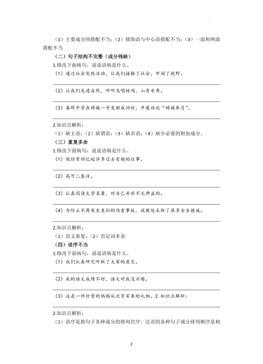 中考语文二轮复习《病句的辨析与修改》学案.docx_第2页