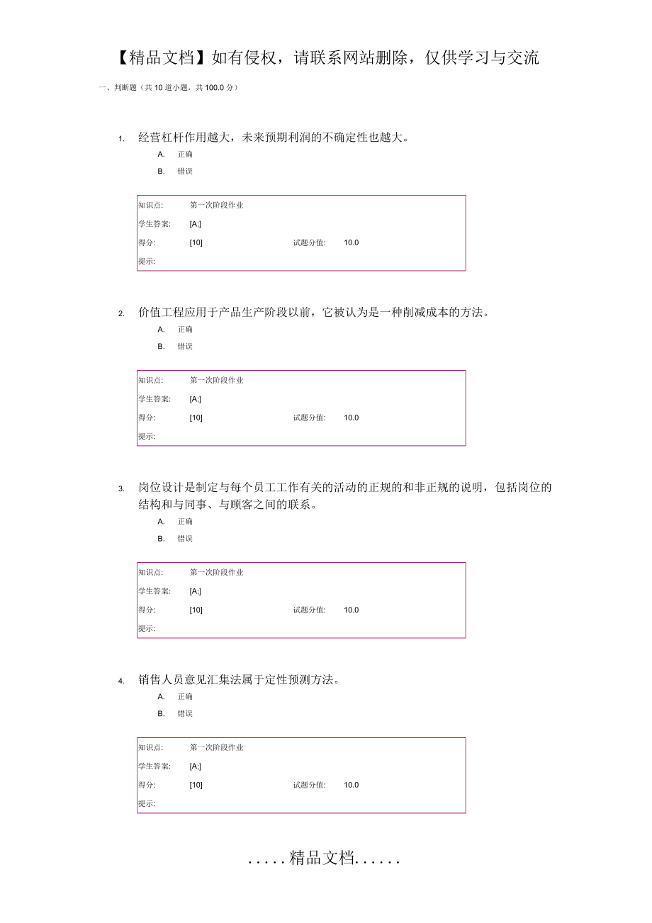 生产运作管理基础第一次阶段作业.doc_第2页