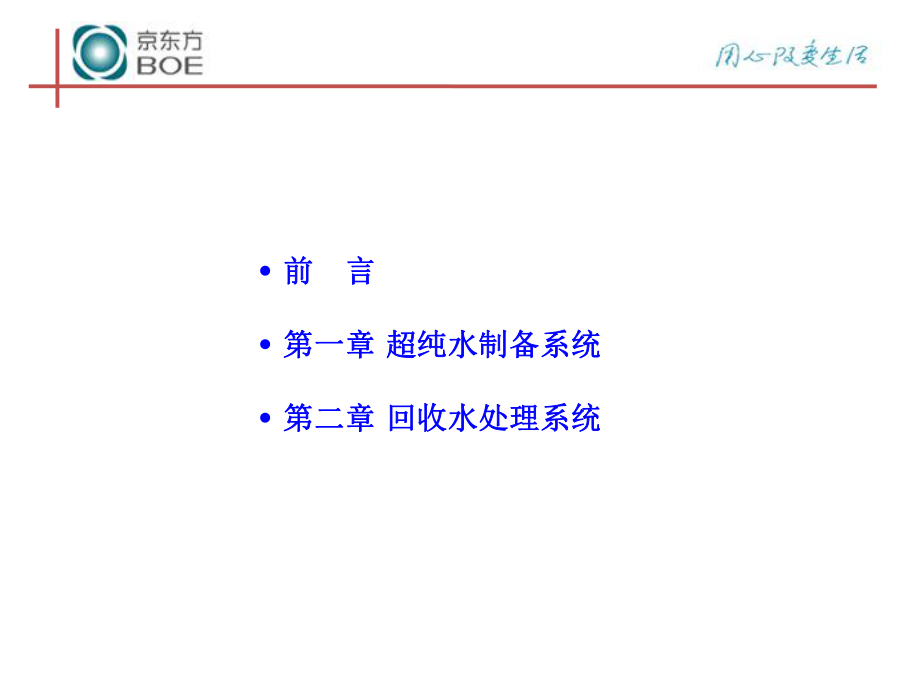 UPW系统介绍(培训学习资料)解析.ppt_第2页