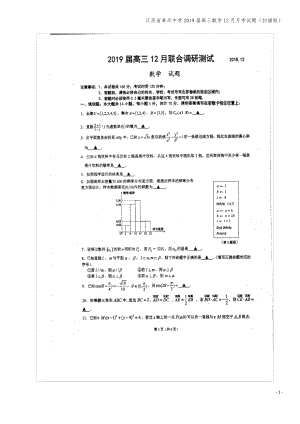 江苏省泰州中学2019届高三数学12月月考试题(扫描版).pdf