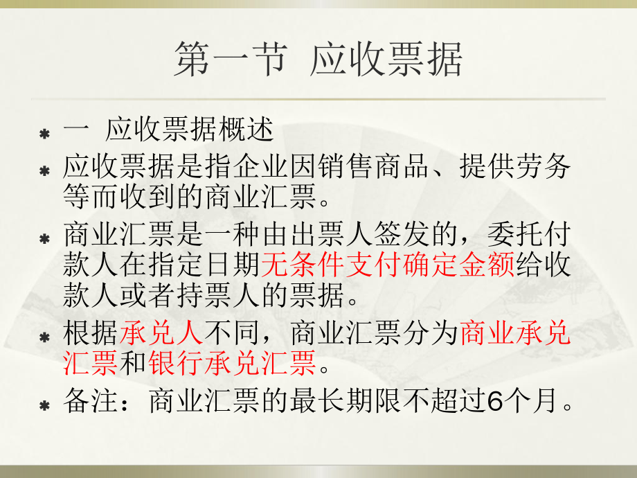 商业会计第三讲ppt课件.ppt_第2页