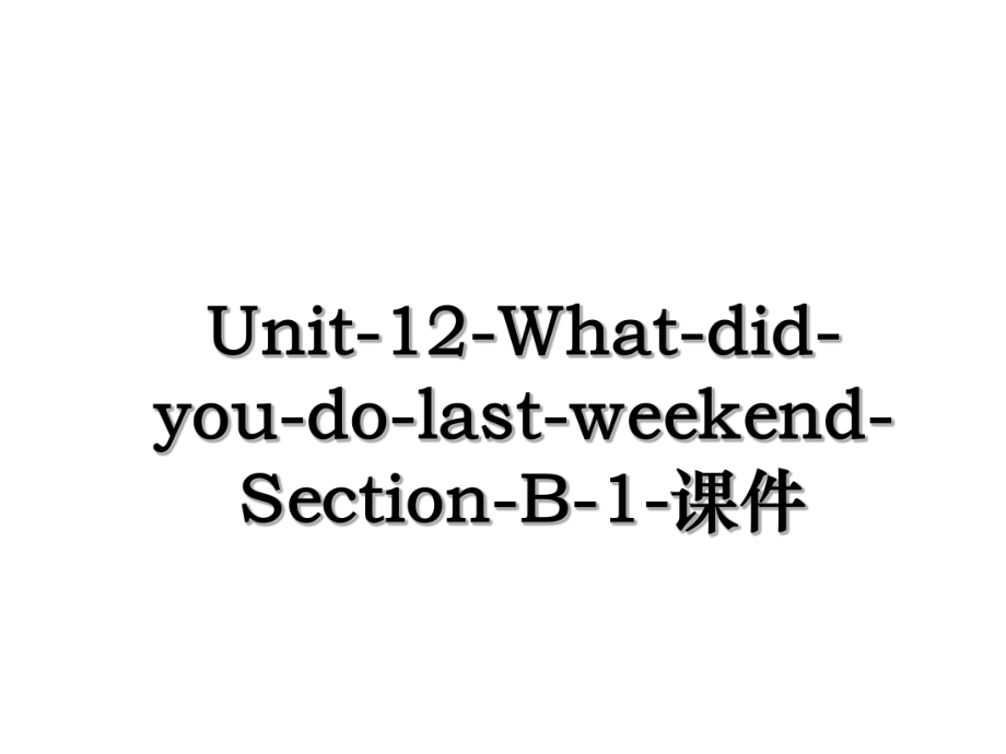 Unit-12-What-did-you-do-last-weekend-Section-B-1-课件.ppt_第1页