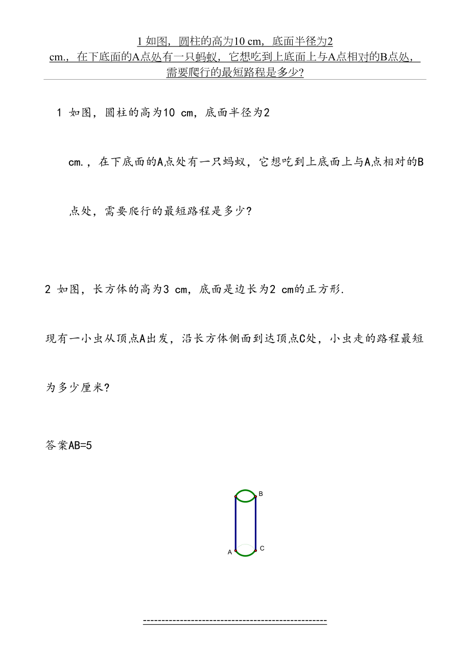 勾股定理综合难题竞赛.doc_第2页