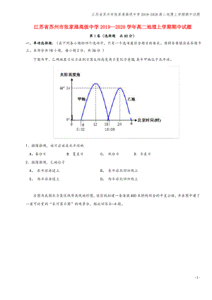 江苏省苏州市张家港高级中学2019-2020高二地理上学期期中试题.pdf