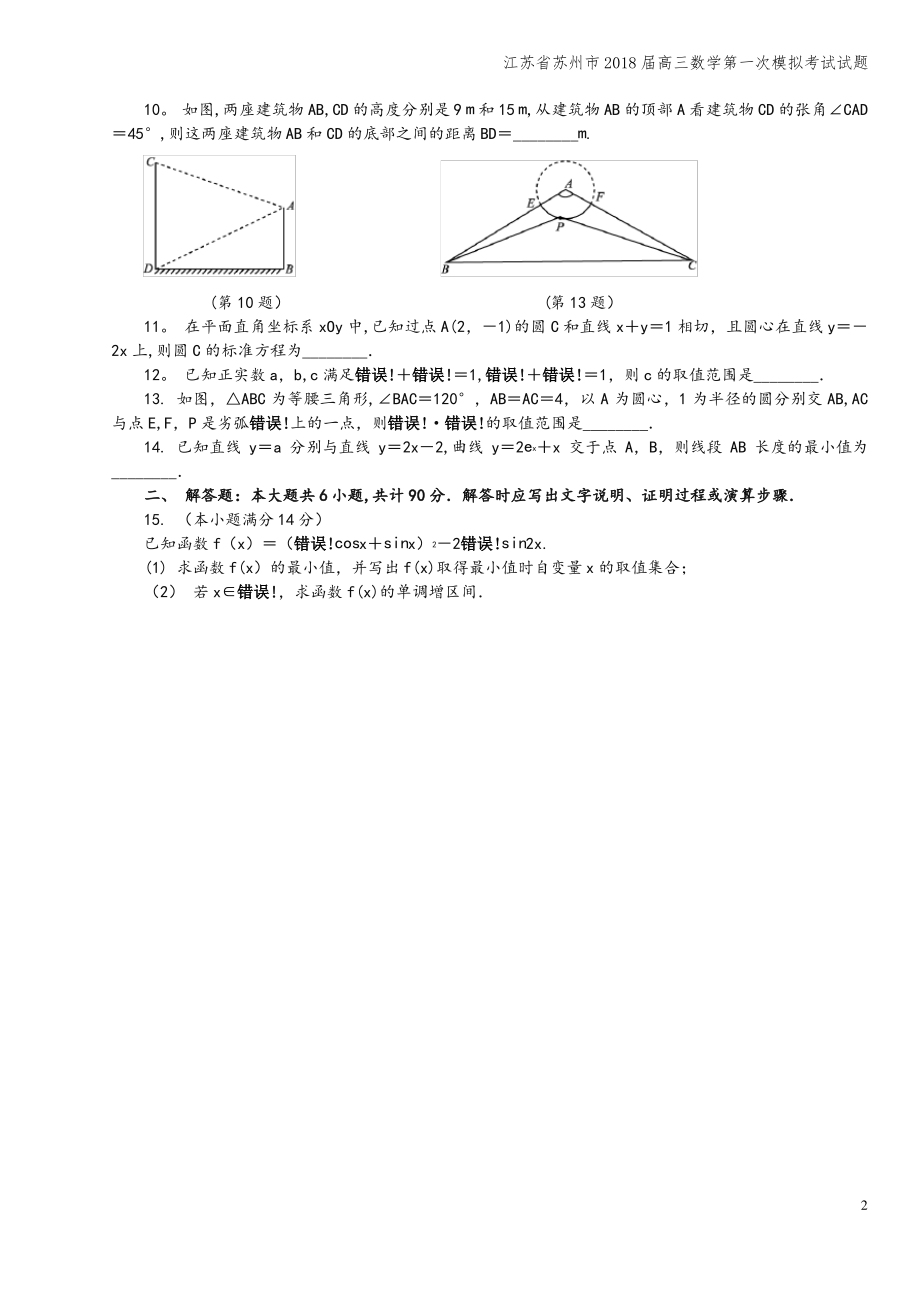 江苏省苏州市2018届高三数学第一次模拟考试试题.pdf_第2页