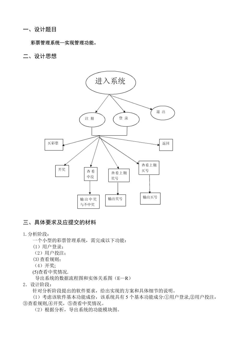 模拟彩票管理系统.doc_第2页