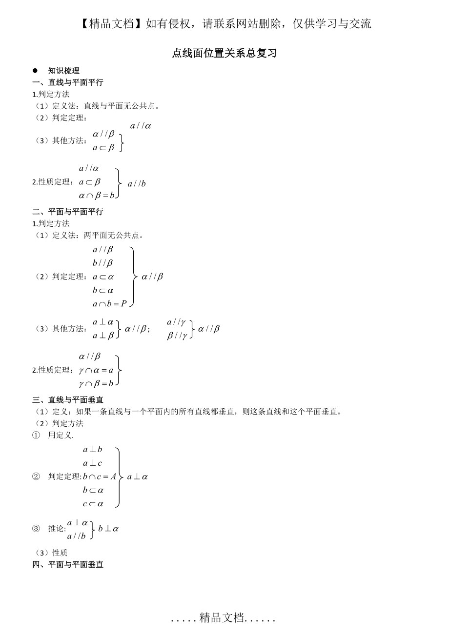 点线面关系练习题(有答案).doc_第2页