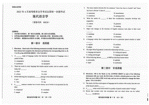 2022年4月自考00830现代语言学试题及答案含评分标准.pdf