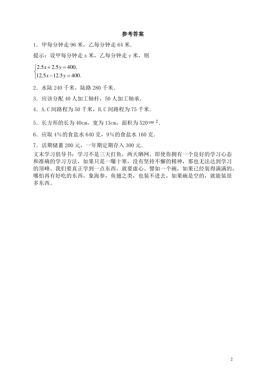 七年级数学下册第六章二元一次方程组6.3二元一次方程组的应用专项练习2新版冀教版.pdf_第2页