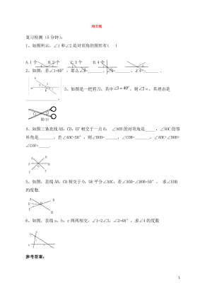 七年级数学下册第五章相交线与平行线5.1相交线5.1.1相交线复习检测新版新人教版.pdf