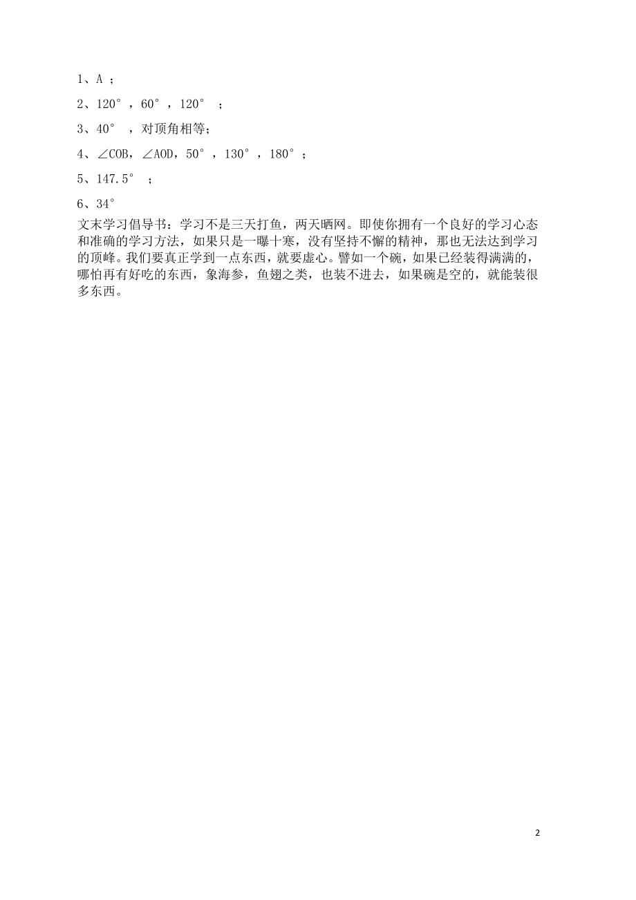 七年级数学下册第五章相交线与平行线5.1相交线5.1.1相交线复习检测新版新人教版.pdf_第2页