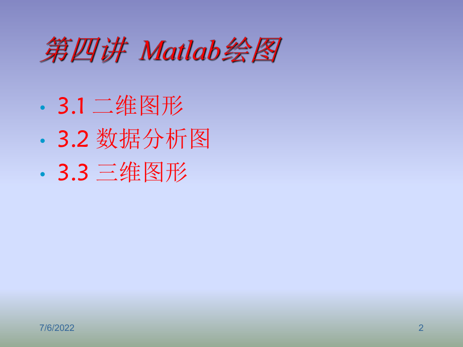 最新四讲Matlab绘图ppt课件PPT课件.ppt_第2页