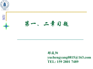 四川大学射频通信电路设计第一、二章习题ppt课件.ppt