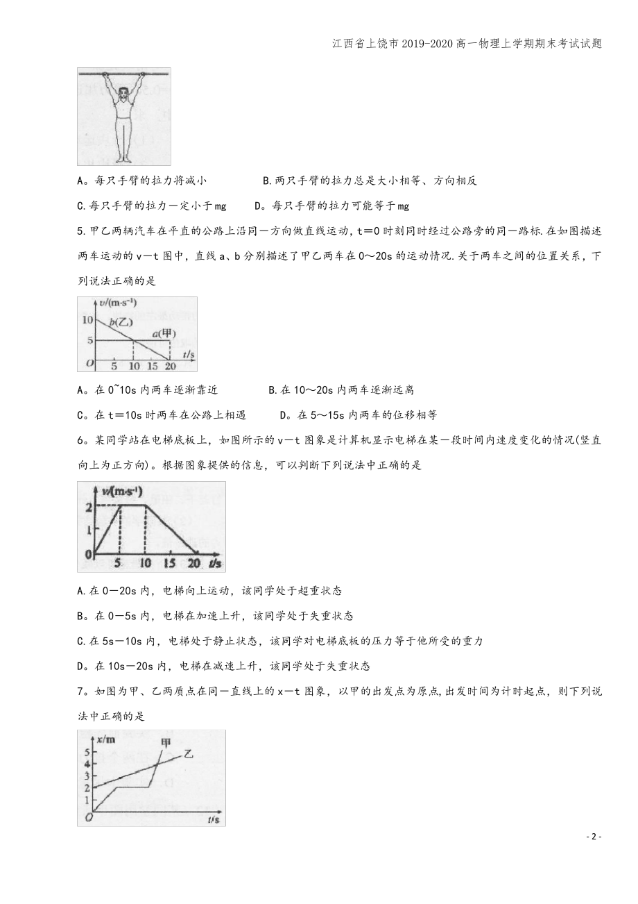 江西省上饶市2019-2020高一物理上学期期末考试试题.pdf_第2页