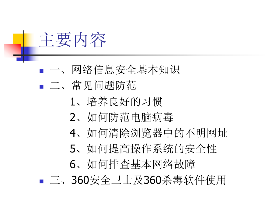 信息安全培训课件ppt.ppt_第2页