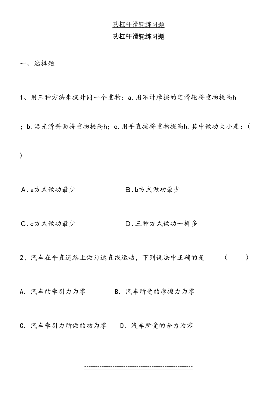 功杠杆滑轮练习题及其答案(zqx)全解.doc_第2页