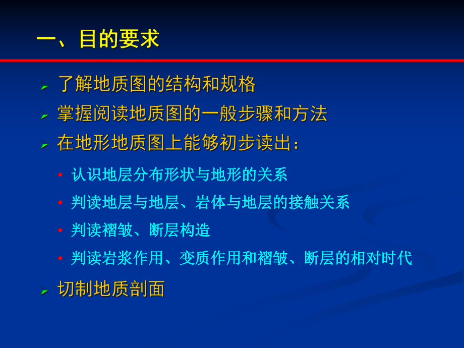 实习六、阅读地质图及剖面图的切制ppt课件.ppt_第2页