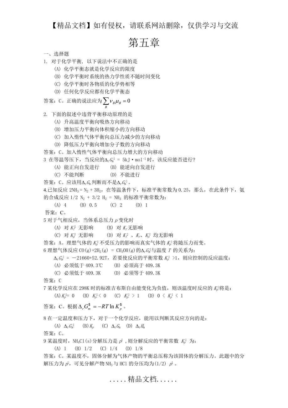 物化第五章复习资料.doc_第2页