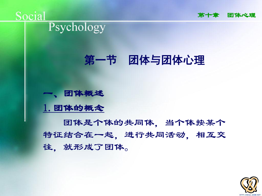 最新团体心理幻灯片.ppt_第2页