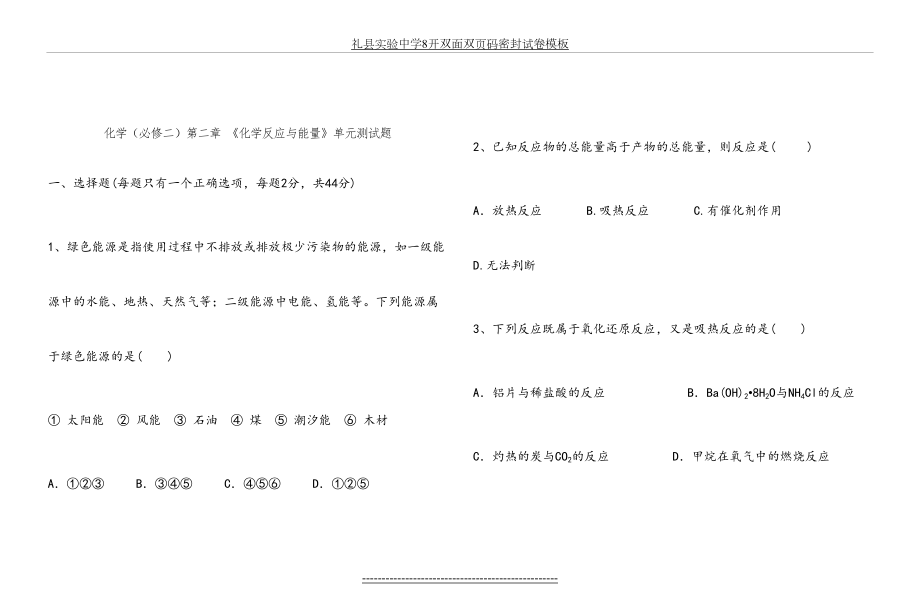 化学(必修二)第二章-《化学反应与能量》单元测试题.doc_第2页