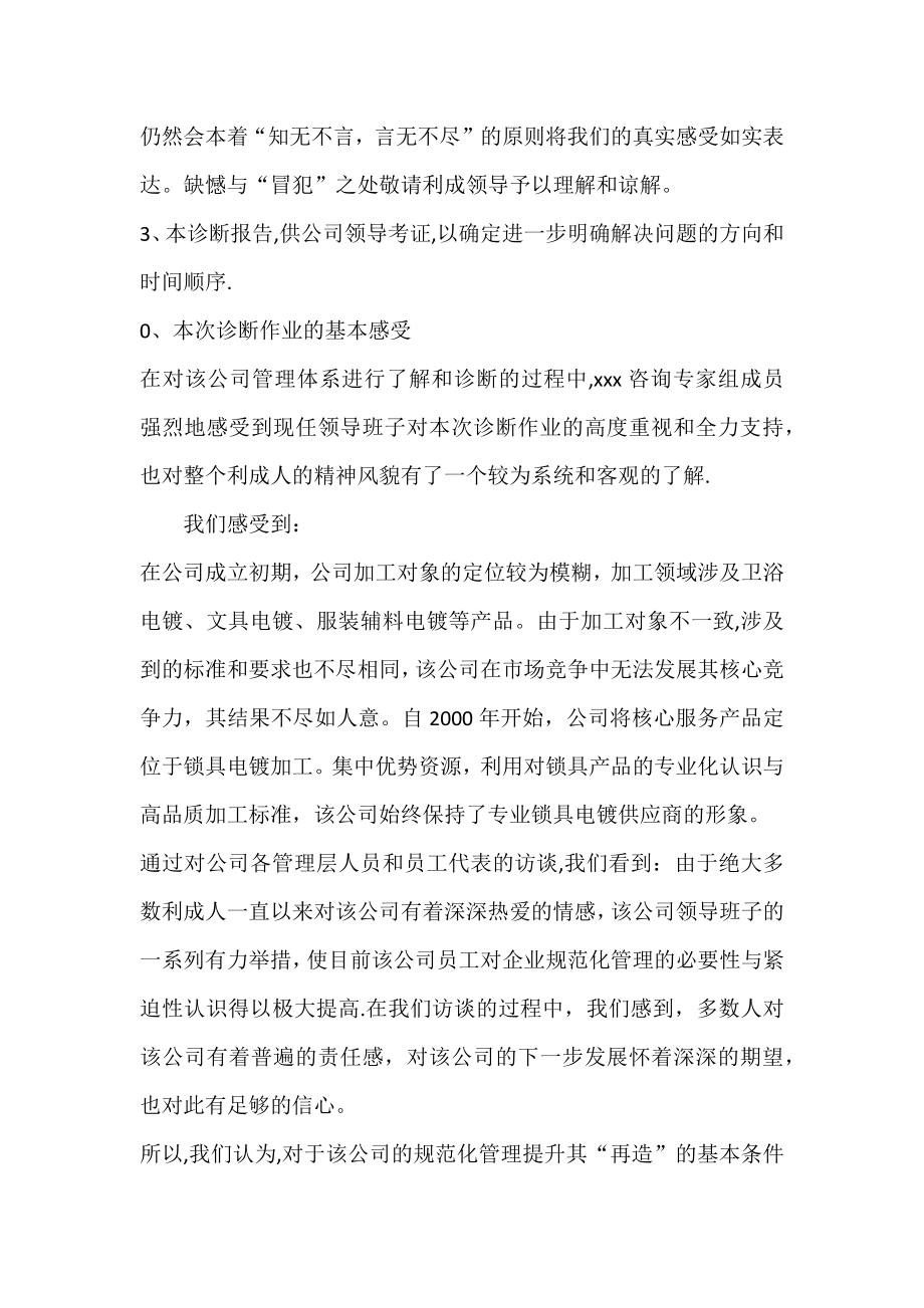 某民营企业内部管理体系诊断报告.doc_第2页