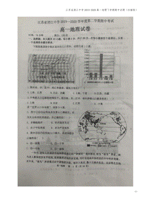 江苏省清江中学2019-2020高一地理下学期期中试题(扫描版).pdf