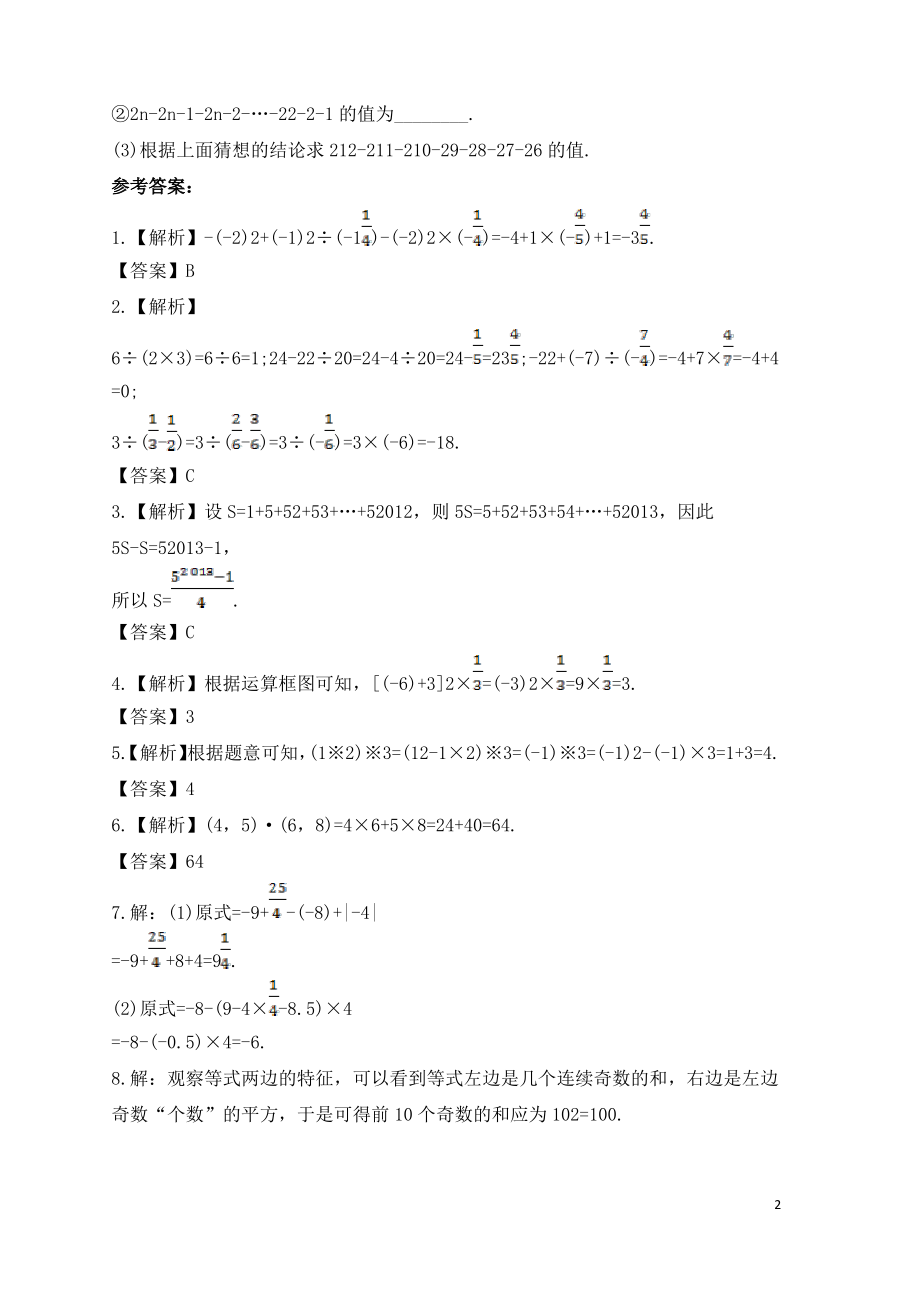 七年级数学上册第二章有理数2.13有理数的混合运算1作业新版华东师大版.pdf_第2页