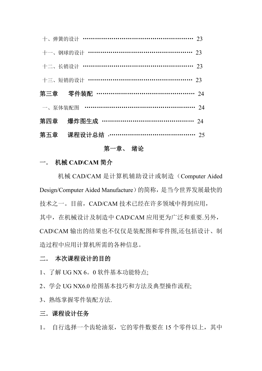 机械CAD、CAM-B型齿轮油泵课程设计说明书.doc_第2页