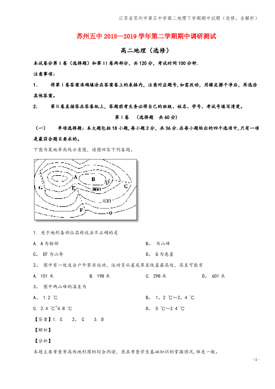 江苏省苏州市第五中学高二地理下学期期中试题(选修,含解析).pdf_第1页