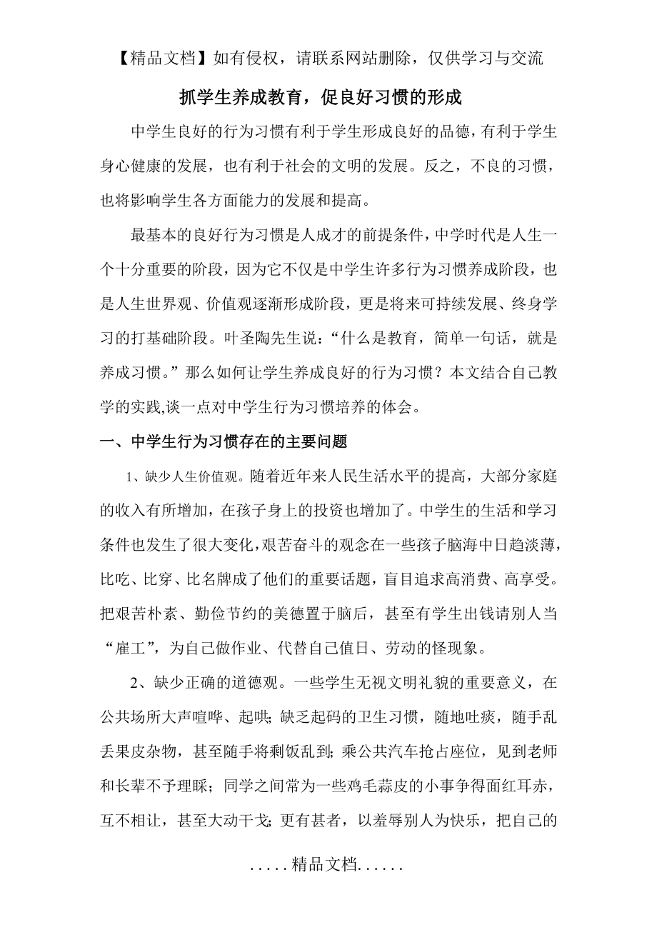 班主任如何培养中学生良好的行为习惯.doc_第2页