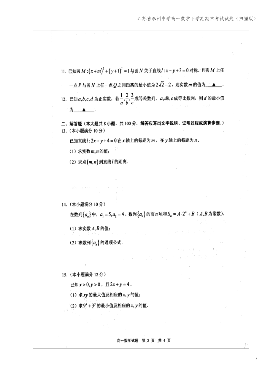 江苏省泰州中学高一数学下学期期末考试试题(扫描版).pdf_第2页