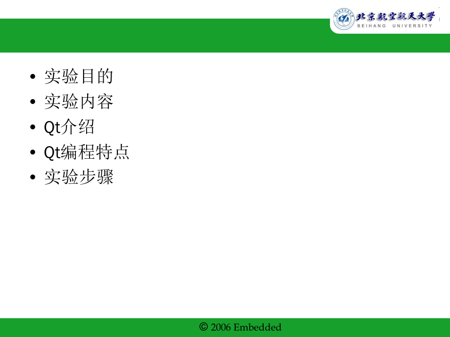 最新图形界面Qt程序设计 牛建伟邹琪幻灯片.ppt_第2页