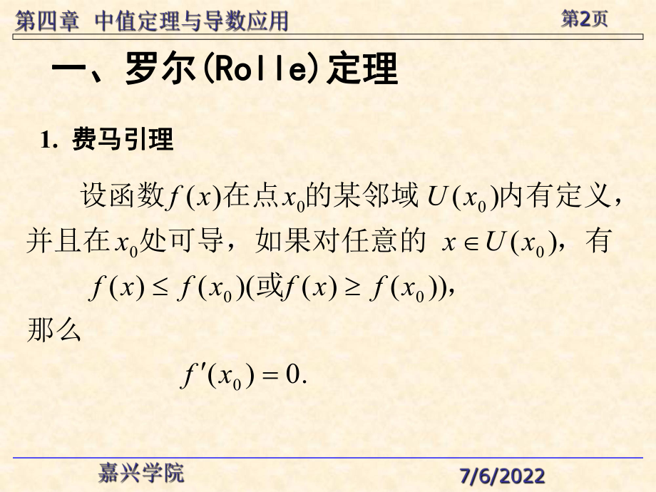 最新四章节中值定理与导数应用ppt课件.ppt_第2页