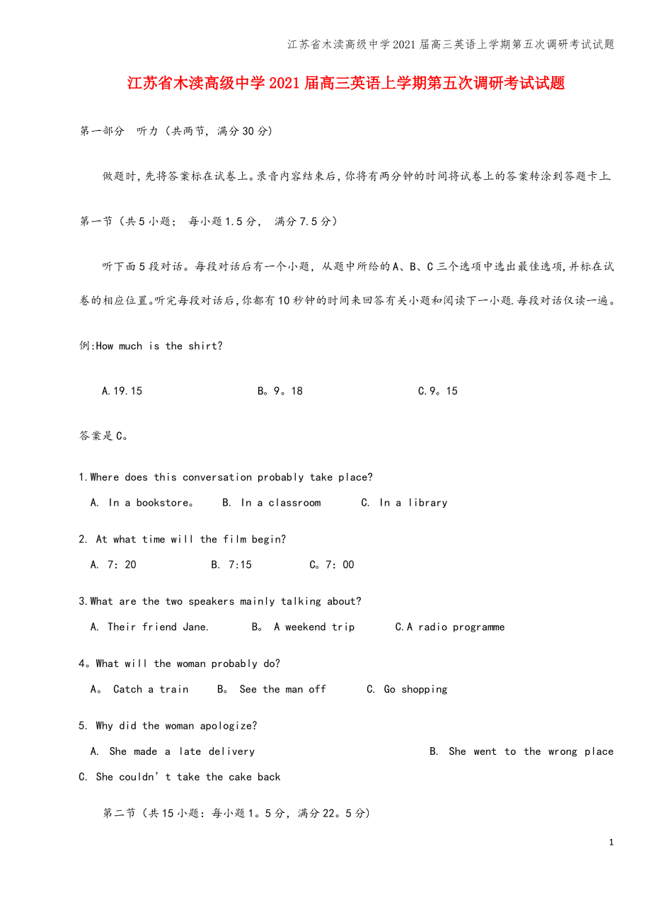 江苏省木渎高级中学2021届高三英语上学期第五次调研考试试题.pdf_第1页