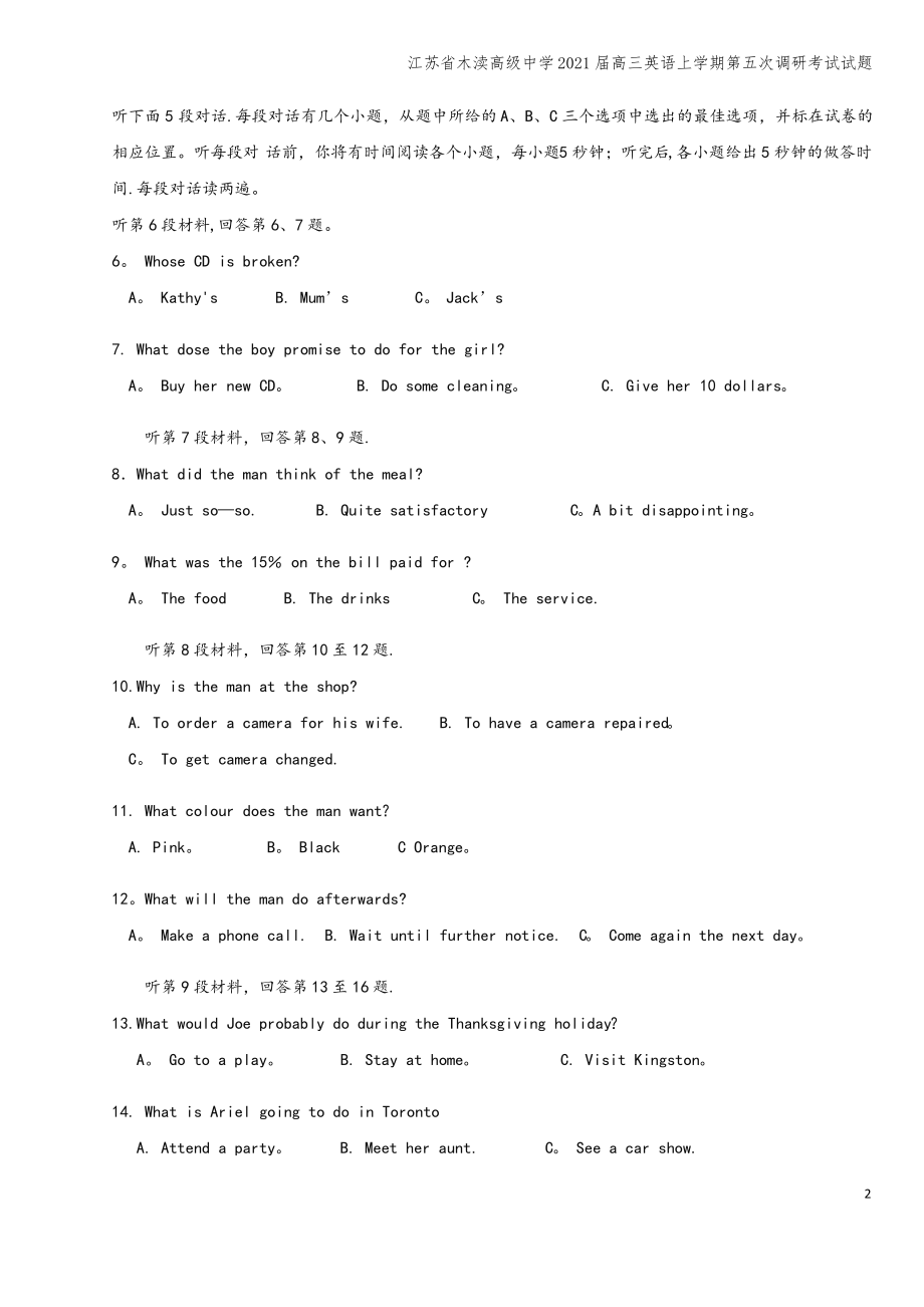 江苏省木渎高级中学2021届高三英语上学期第五次调研考试试题.pdf_第2页