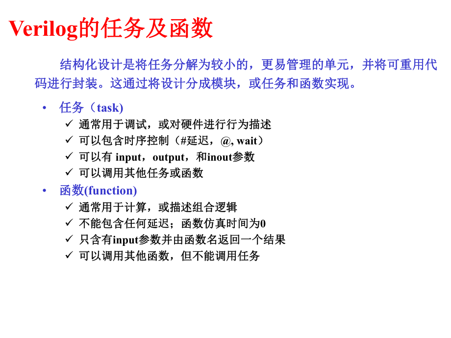 verilog语言学习17-22.ppt_第2页