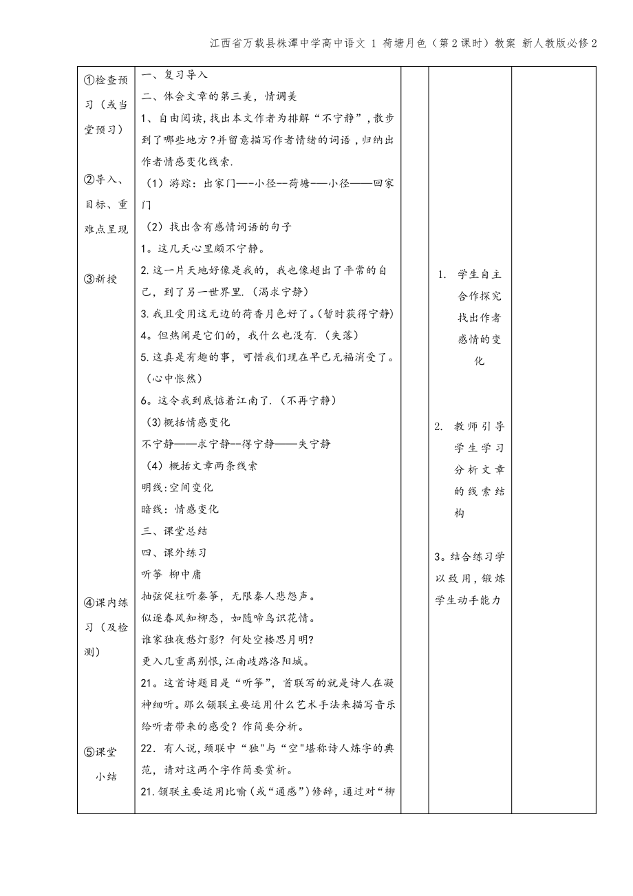 江西省万载县株潭中学高中语文 1 荷塘月色(第2课时)教案 新人教版必修2.pdf_第2页